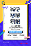 高考志愿