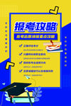 高考志愿