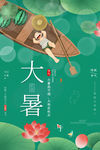 大暑