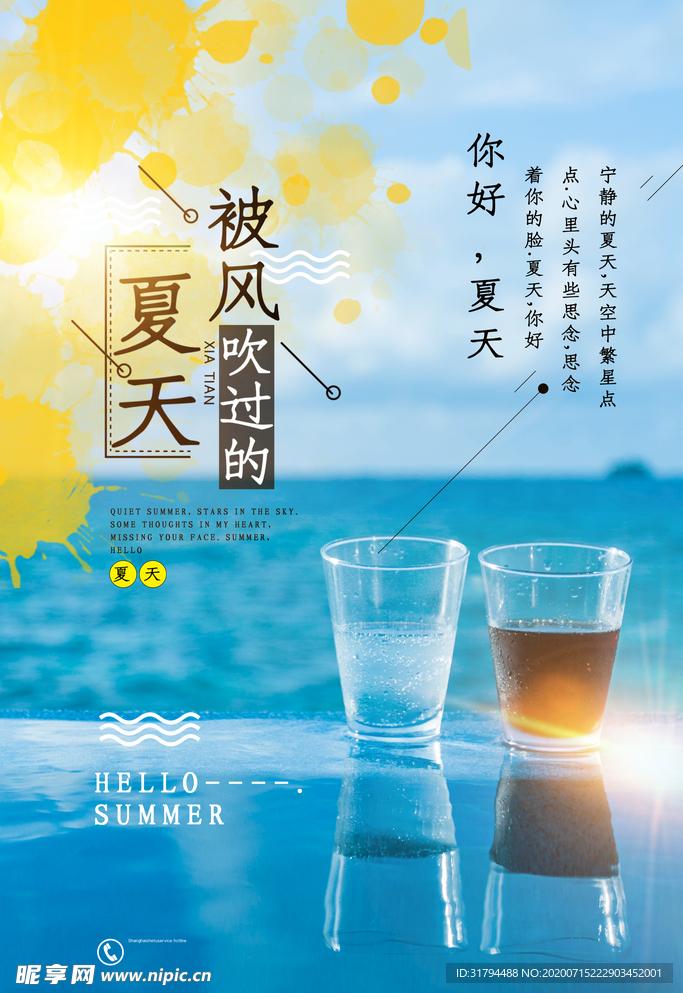 夏天海报