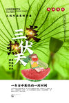 三伏天海报