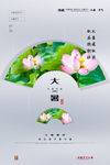 大暑海报