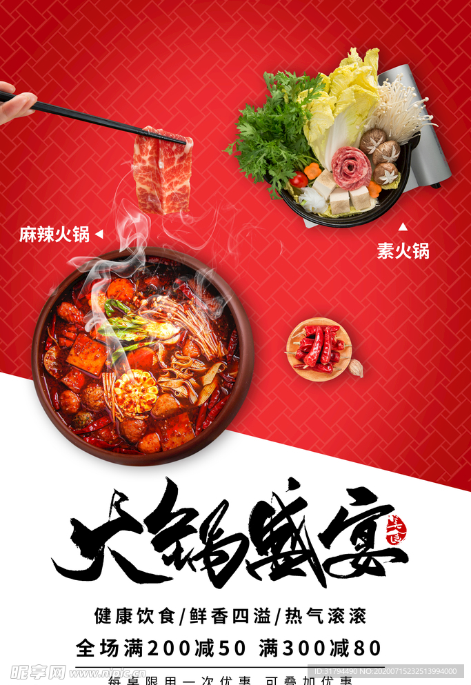 火锅海报