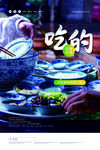 云南米线海报