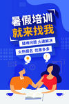 暑假培训