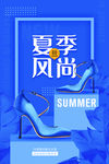 夏季风尚海报