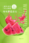 西瓜海报