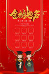 金榜题名海报
