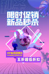 促销海报