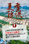 夏季防洪海报