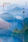 大暑海报
