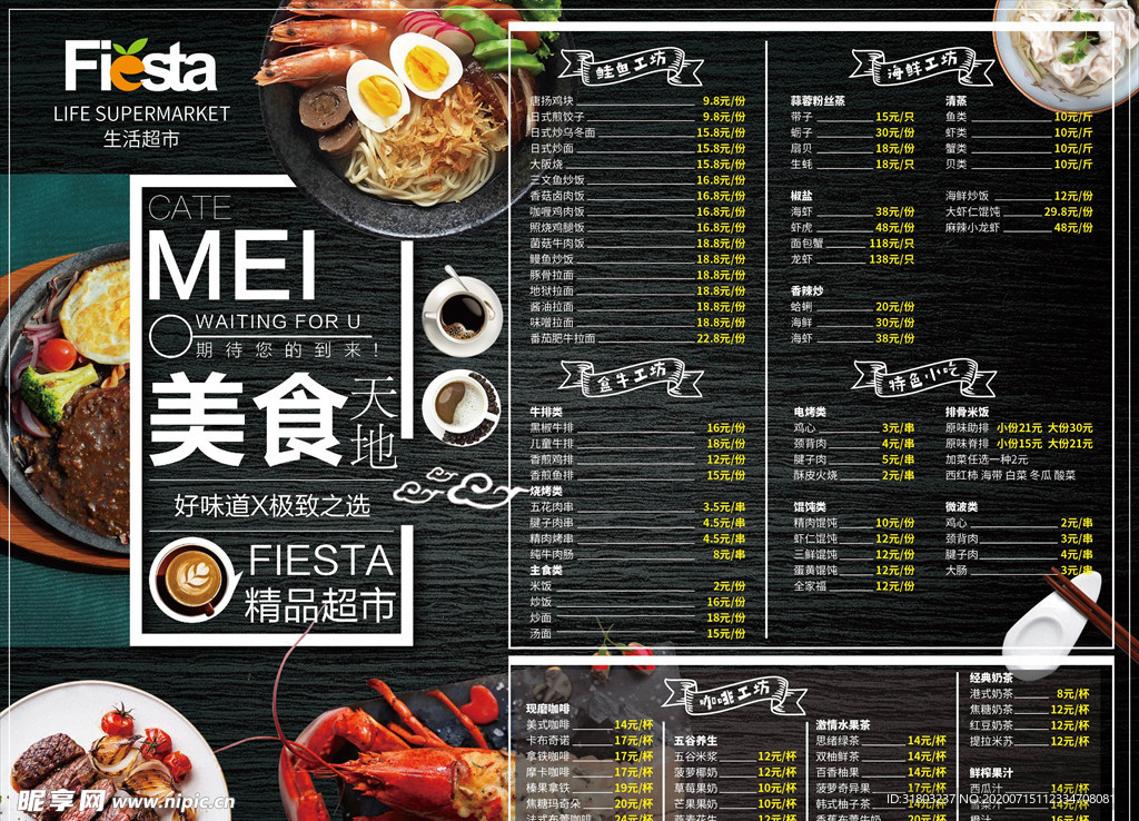 美食菜单
