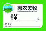 惠农天牧