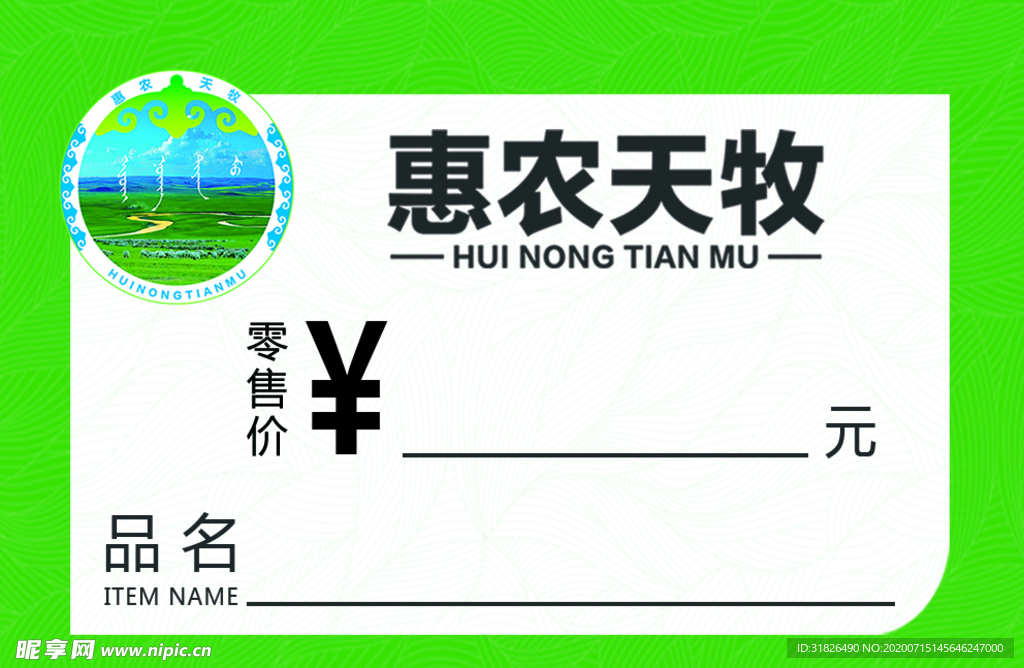 惠农天牧
