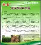 植物烟用喷雾