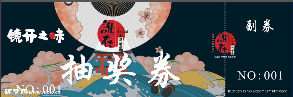 抽奖券