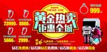 钜惠全城