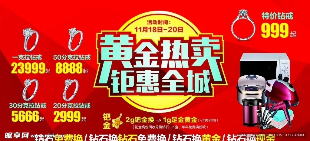 钜惠全城