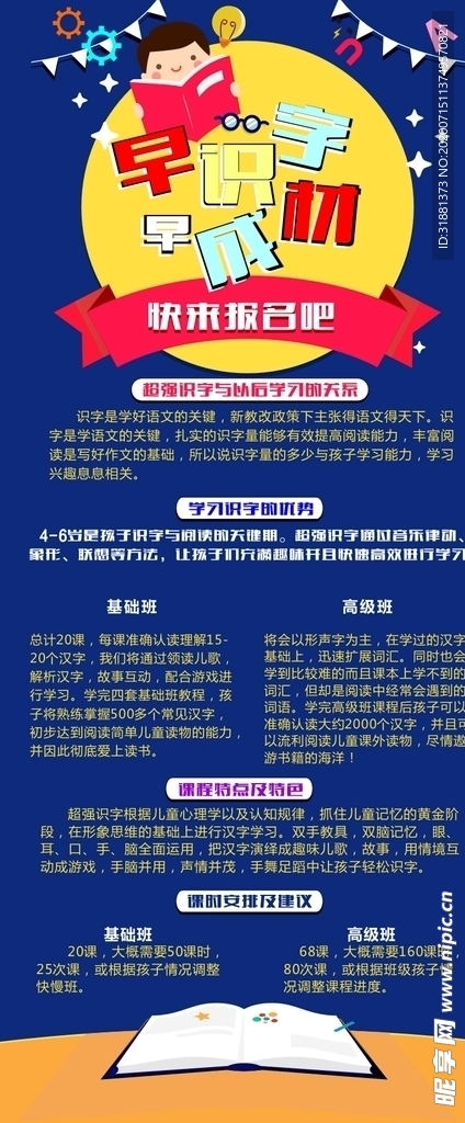 教育培训展架