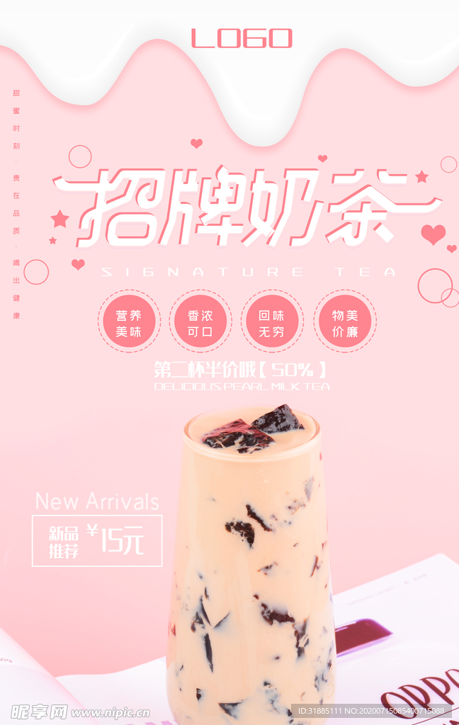 招牌奶茶