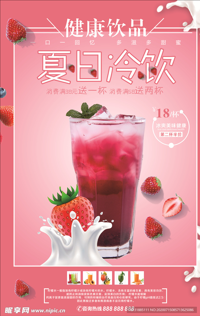 夏日冷饮