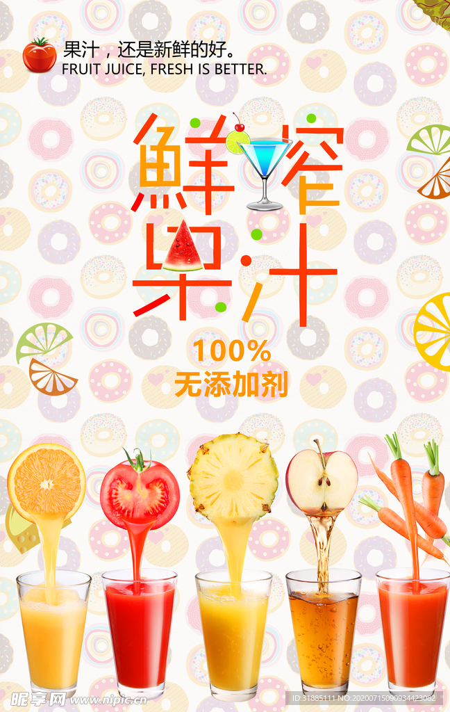鲜榨果汁