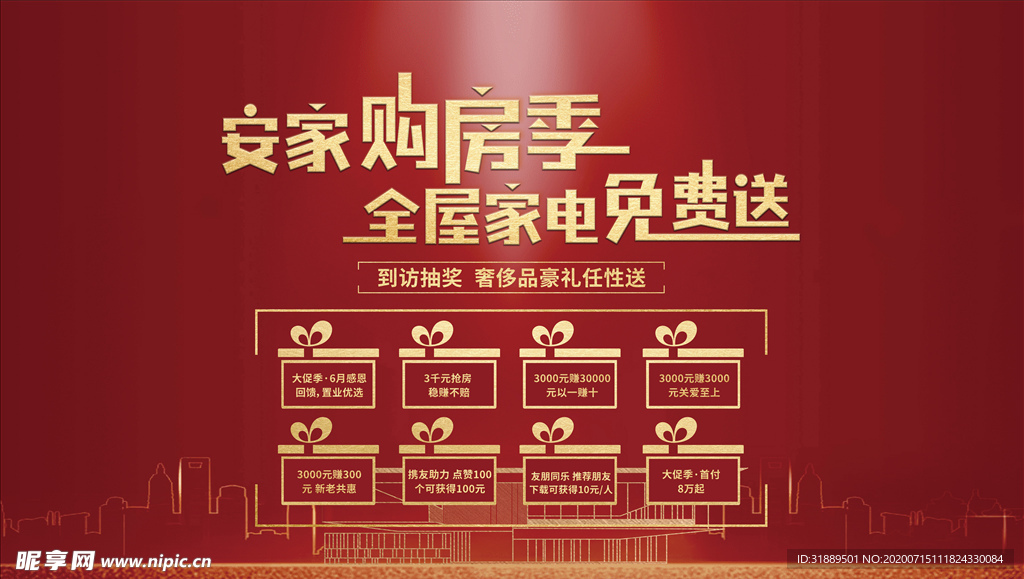 奖品区背景板