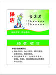 保洁名片 证卡 物业 人物清洁