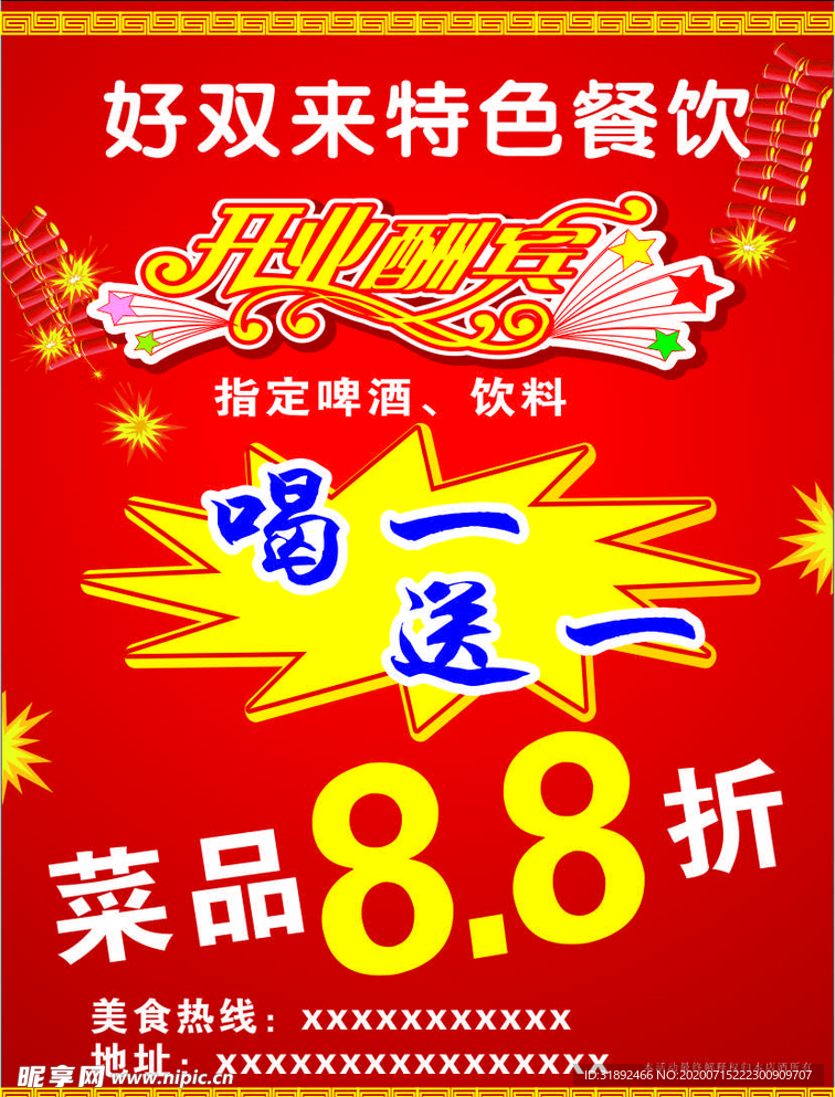 特色餐饮开业酬宾DM单 宣传单