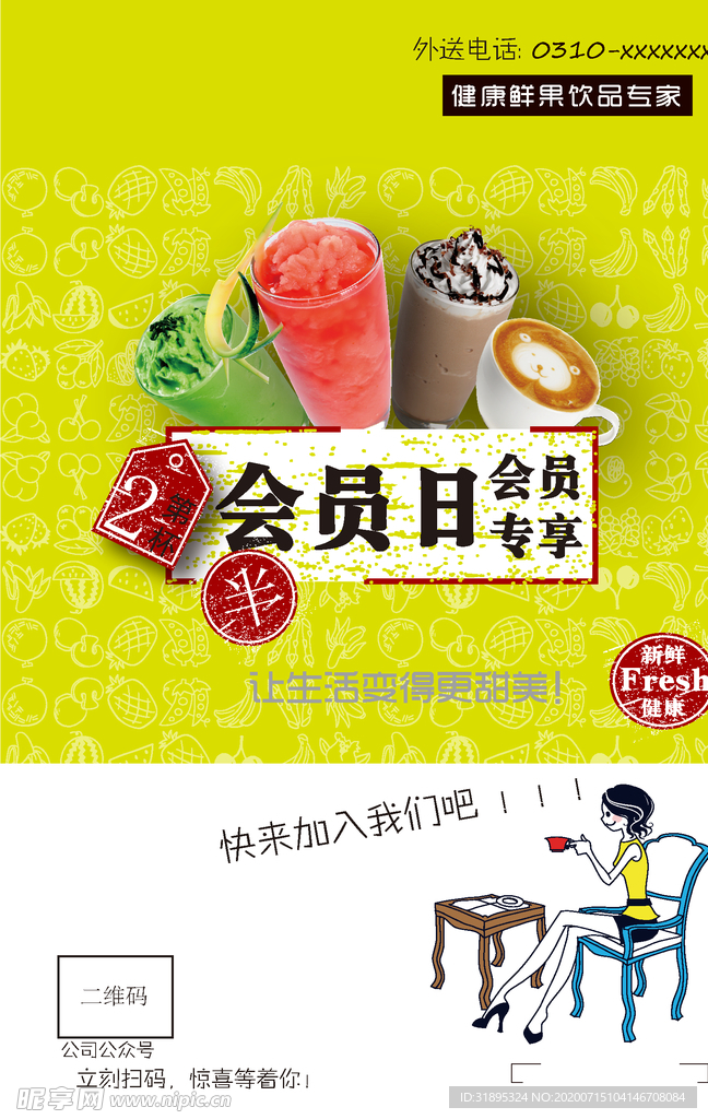 会员单页