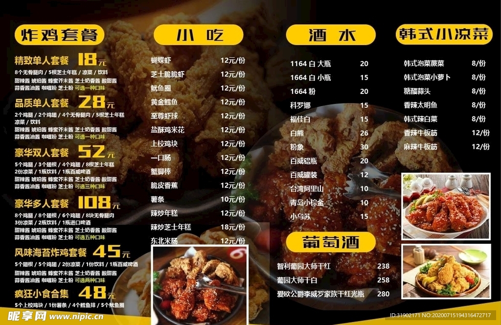 炸鸡菜单