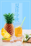 菠萝 冷饮