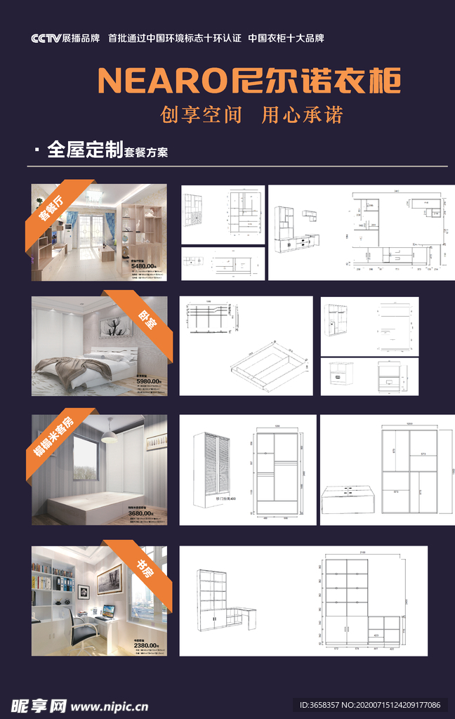 衣柜定制