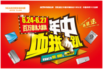 活动宣传物料图片