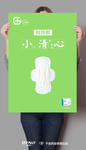 卫生巾创意海报