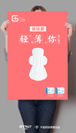 卫生巾创意海报