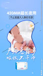 卫生巾创意海报
