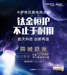 企业宣传海报