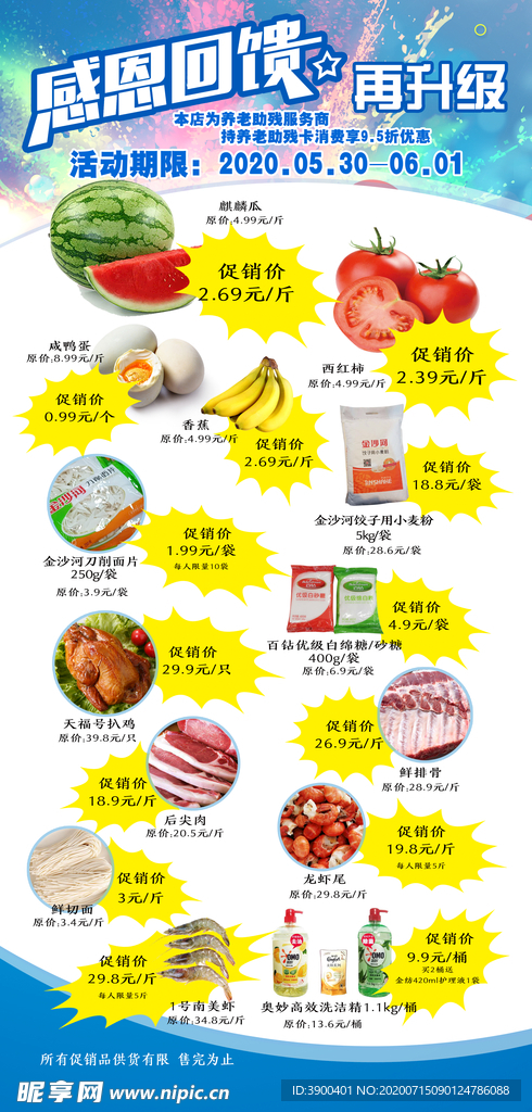 促销海报