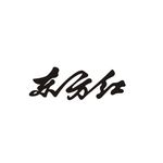 东方红艺术字怀旧文字CDR矢量