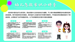 幼儿急救