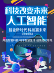 人工智能