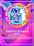 人工智能