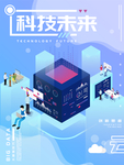 科技未来