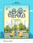 安全出行