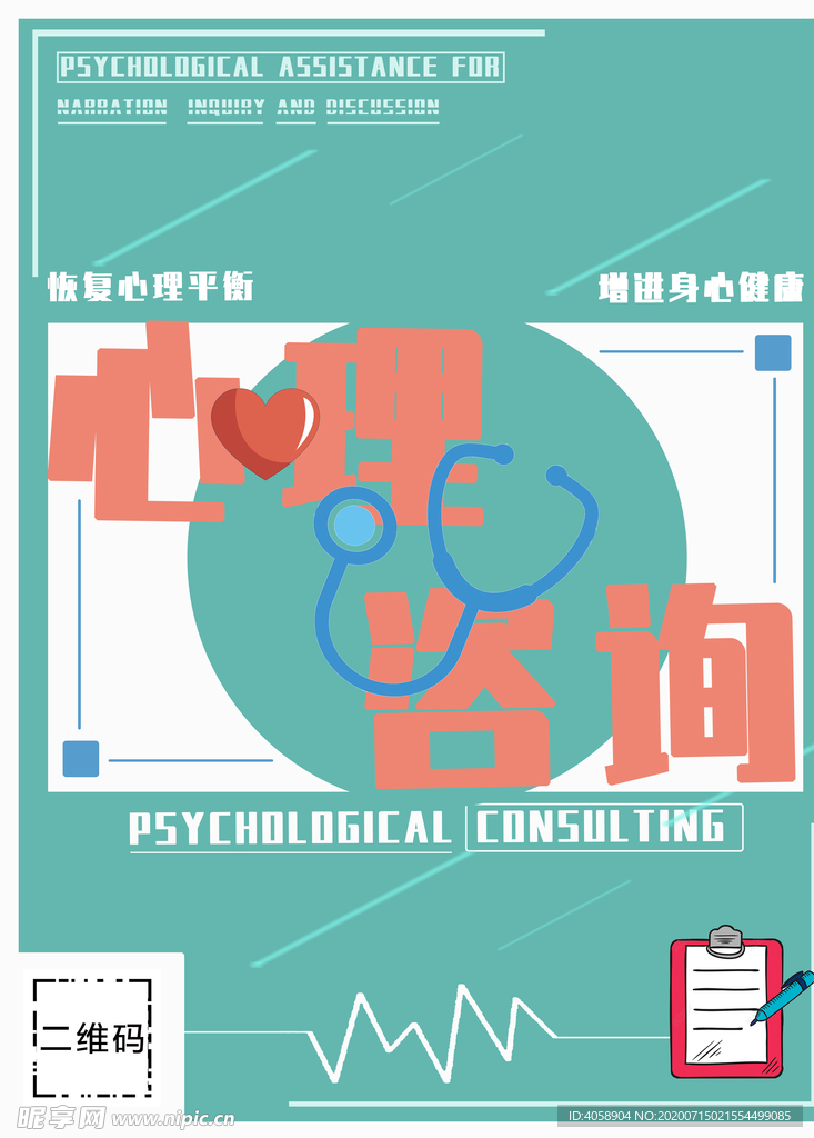心理咨询