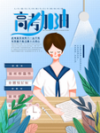 高考加油