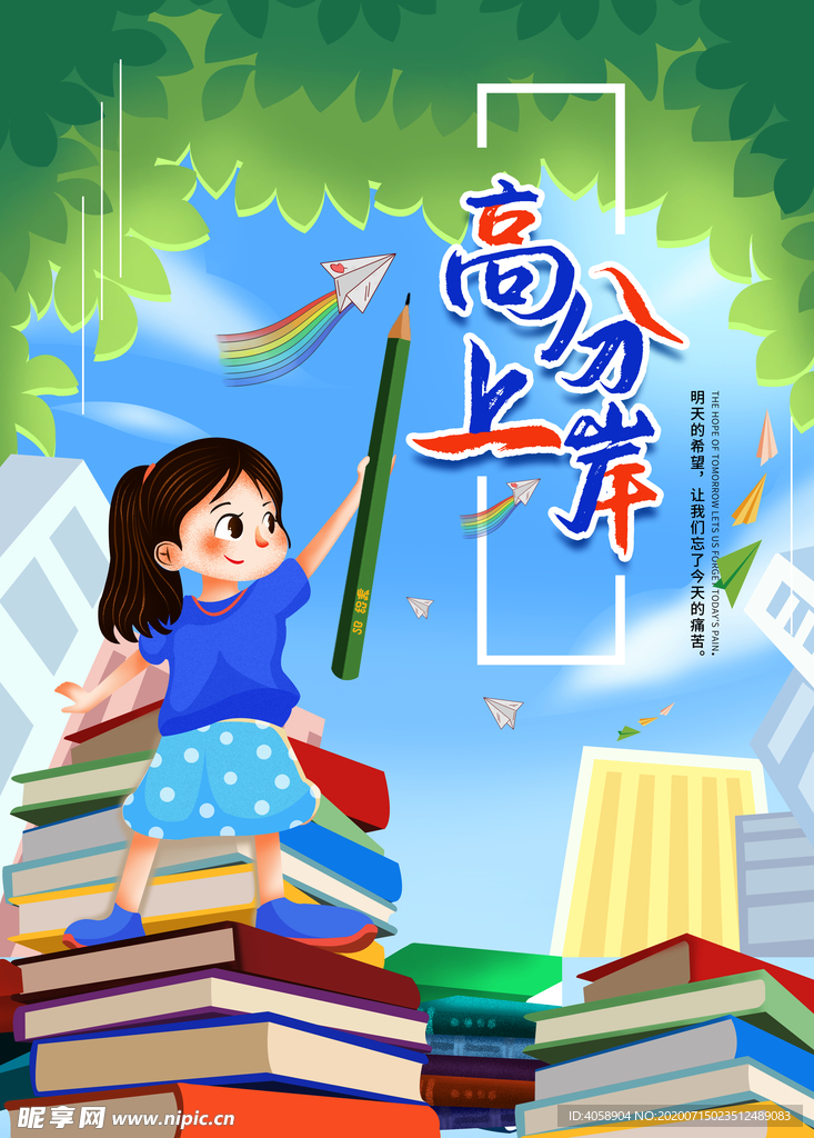 高分上岸