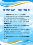 消防站管理制度