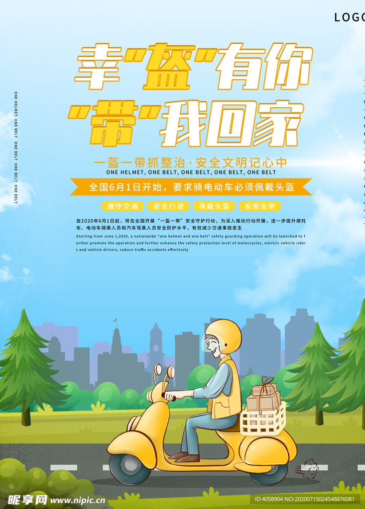 文明交通